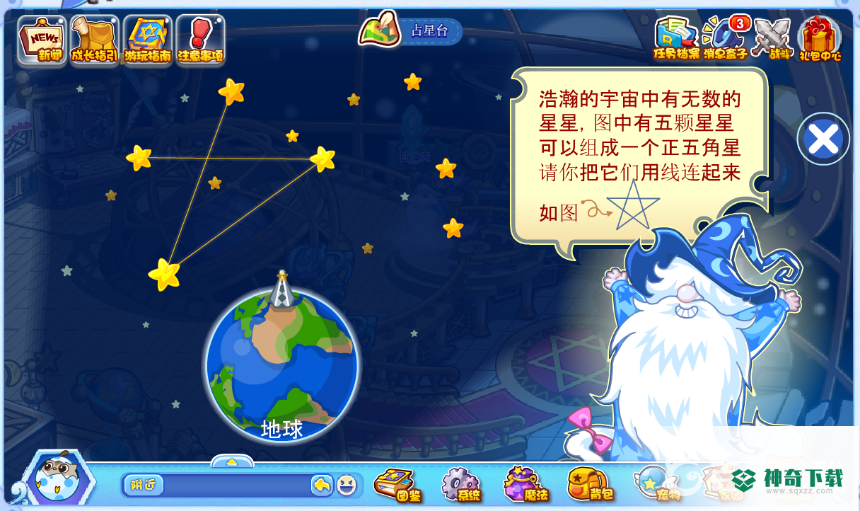 洛克王国占星台的五角星怎么连？_洛克王国玩法分享_神奇下载