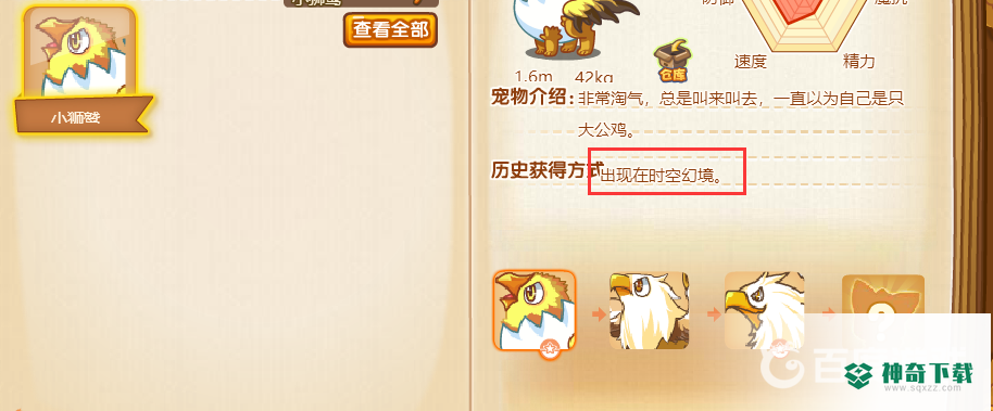 洛克王国狮鹫在哪里捕捉？_洛克王国攻略玩法_神奇下载