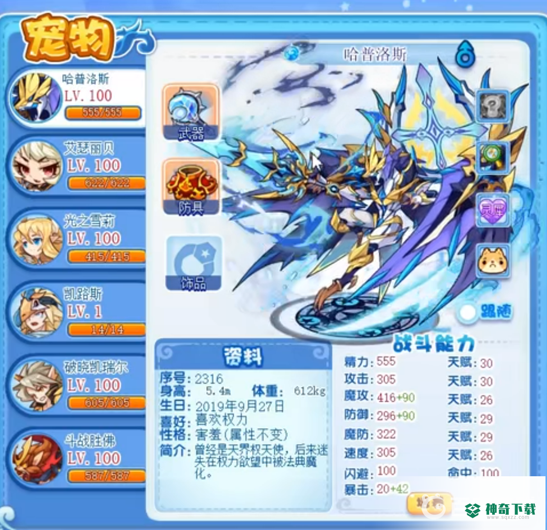 洛克王国哈普洛斯厉害吗？_洛克王国攻略分享_神奇下载