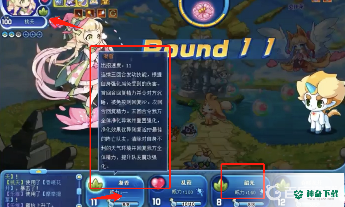 洛克王国桃夭厉害吗？_洛克王国攻略教程_神奇下载