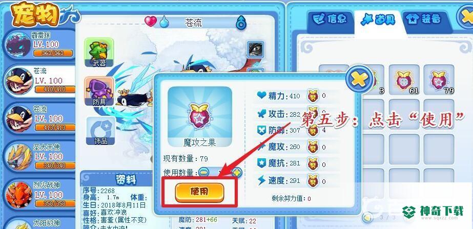 洛克王国魔神武王怎么加努力值？_洛克王国玩法分享_神奇下载