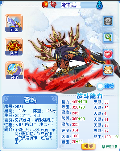 洛克王国魔神武王怎么加努力值？_洛克王国玩法分享_神奇下载