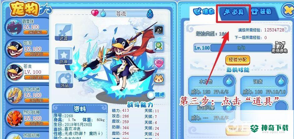 洛克王国魔神武王怎么加努力值？_洛克王国玩法分享_神奇下载