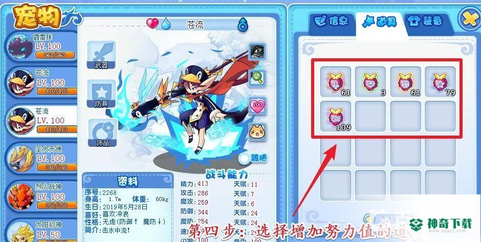 洛克王国魔神武王怎么加努力值？_洛克王国玩法分享_神奇下载