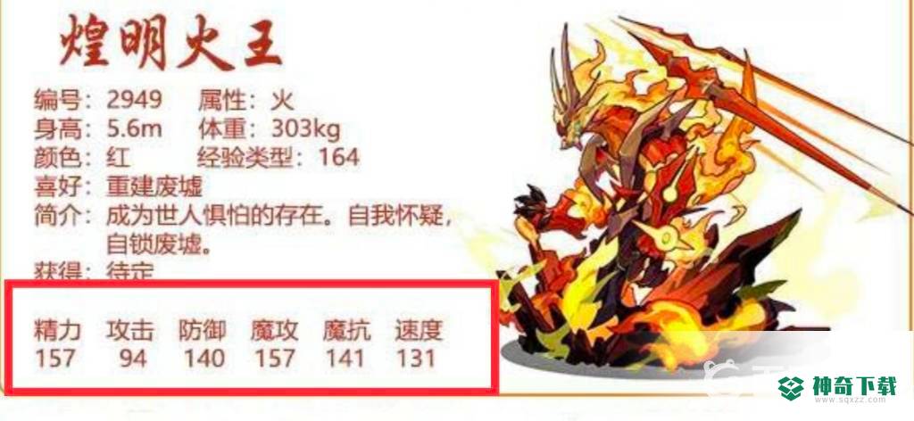 洛克王国火王性格什么好？_洛克王国玩法分享_神奇下载
