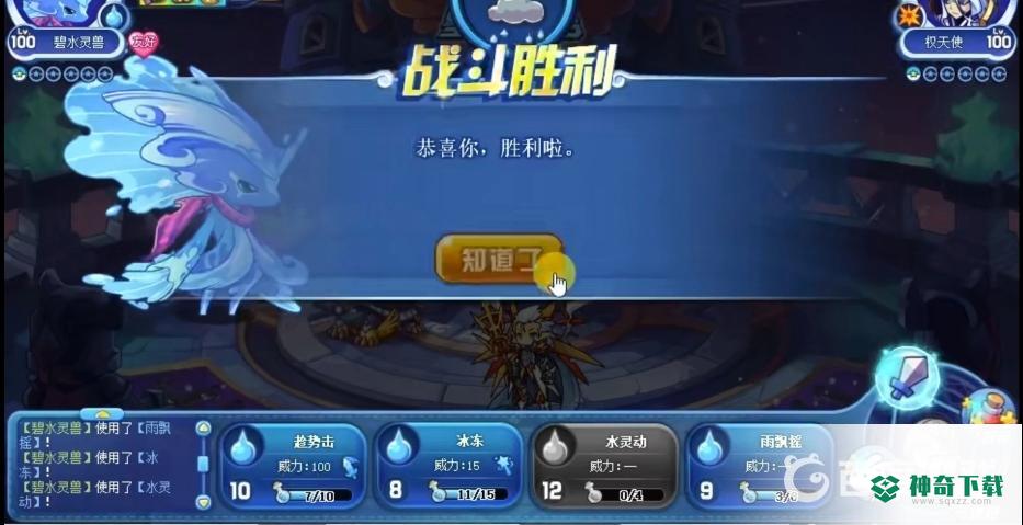 洛克王国权天使怎么打？_洛克王国玩法分享_神奇下载
