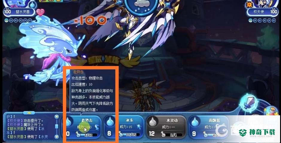 洛克王国权天使怎么打？_洛克王国玩法分享_神奇下载