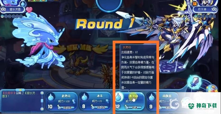 洛克王国权天使怎么打？_洛克王国玩法分享_神奇下载
