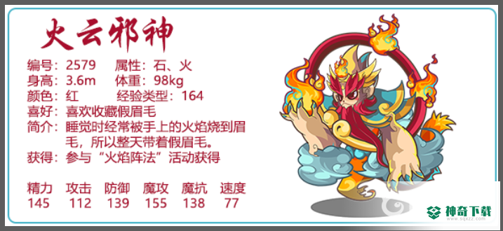 洛克王国火云邪神厉害吗？_洛克王国教程分享_神奇下载