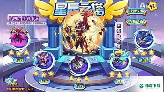 洛克王国星辰塔王者独角兽怎么打？_洛克王国教程玩法_神奇下载