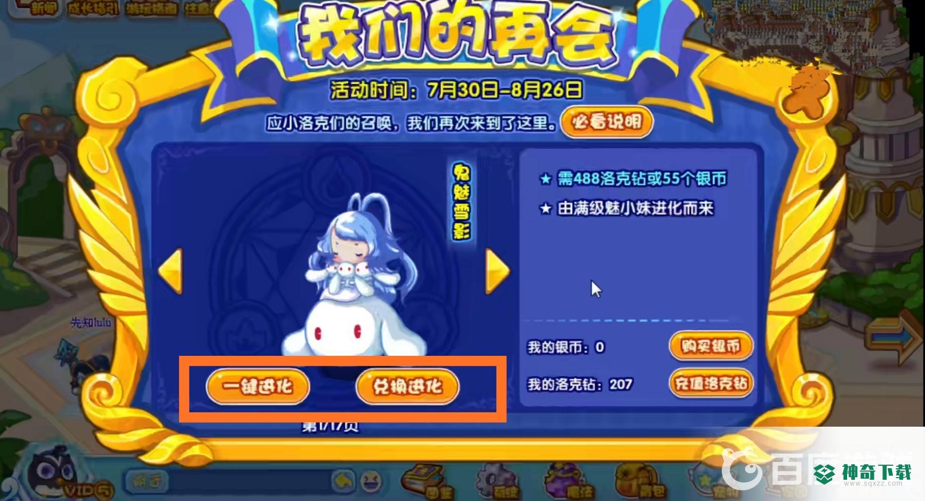 洛克王国鬼魅雪影怎么获得？_洛克王国攻略_神奇下载