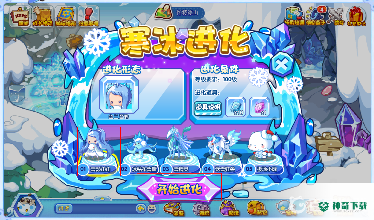 洛克王国幽兰雪魅怎么进化？_洛克王国教程_神奇下载