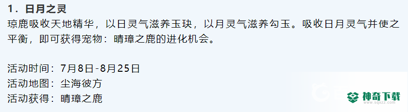 洛克王国日月之灵怎么平衡？_洛克王国攻略玩法_神奇下载