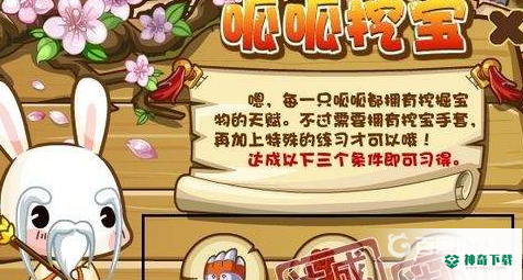 洛克王国挖宝术怎么得？_洛克王国攻略玩法_神奇下载