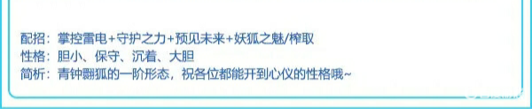 洛克王国少音什么性格好？_洛克王国教程_神奇下载