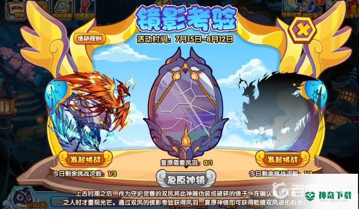 洛克王国镜影考验怎么过？_洛克王国攻略_神奇下载