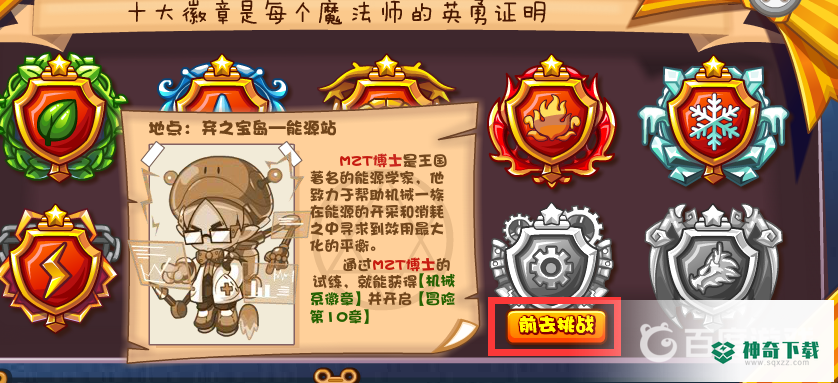 洛克王国冒险模式怎么不见了？_洛克王国攻略_神奇下载