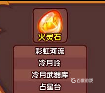 洛克王国火灵石一天能获得多少个？_洛克王国攻略分享_神奇下载