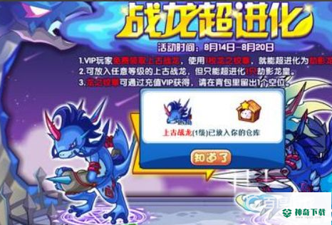 洛克王国上古战龙现在怎么超进化？_洛克王国玩法分享_神奇下载