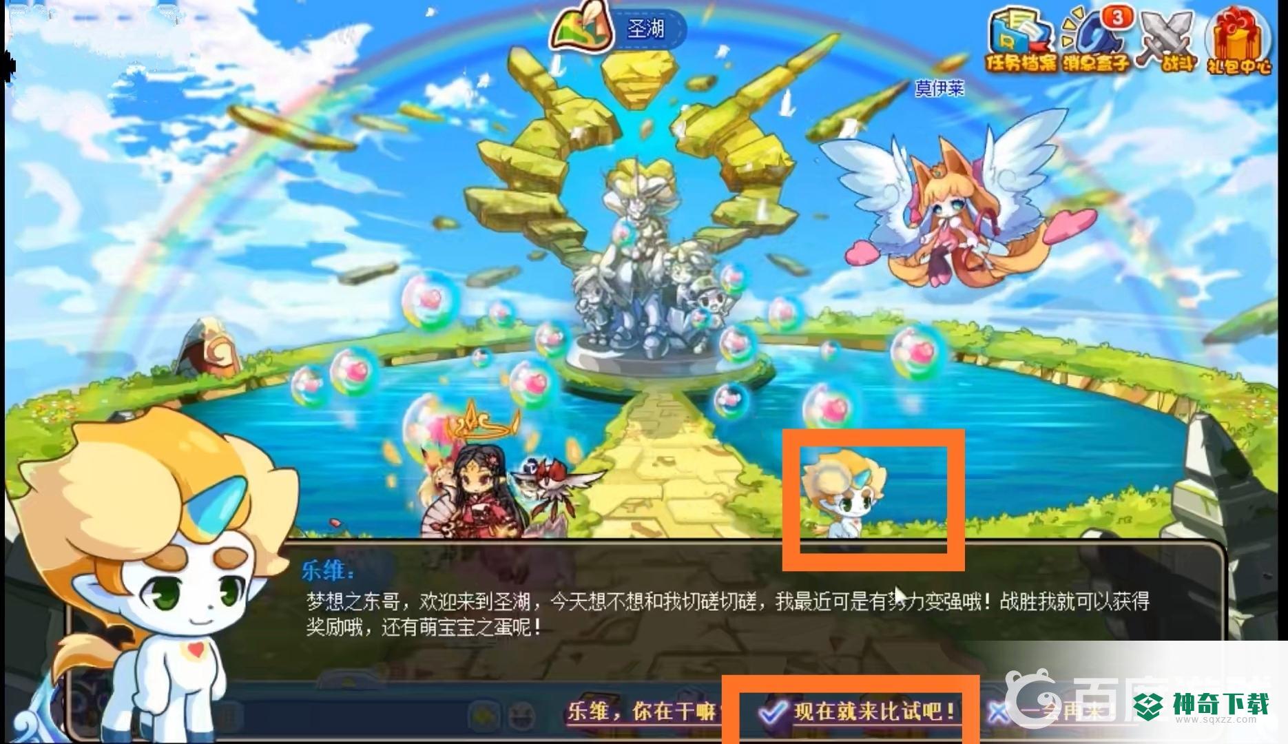 洛克王国乐维的蛋怎么获得？_洛克王国教程分享_神奇下载