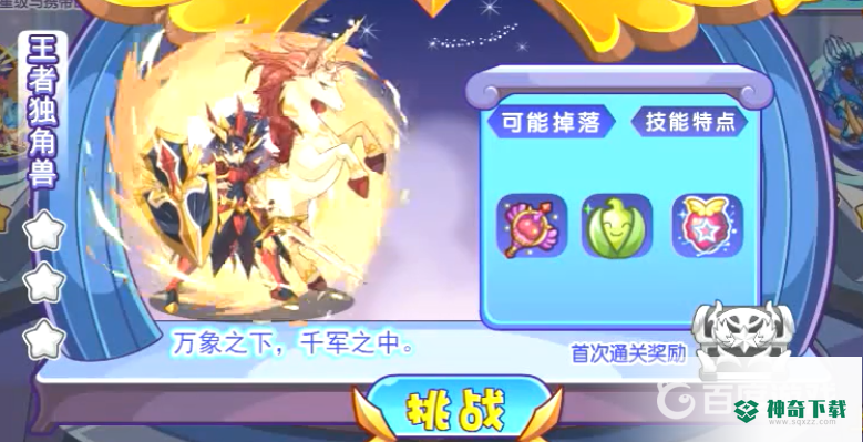 洛克王国星辰塔王者独角兽斩杀机制是什么？_洛克王国教程攻略_神奇下载