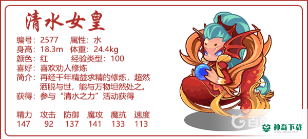 清水女皇厉害吗？_洛克王国攻略教程_神奇下载
