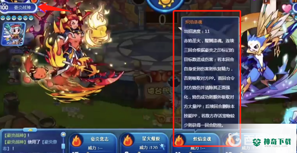 洛克王国豪炎战神厉害吗？_洛克王国教程攻略_神奇下载