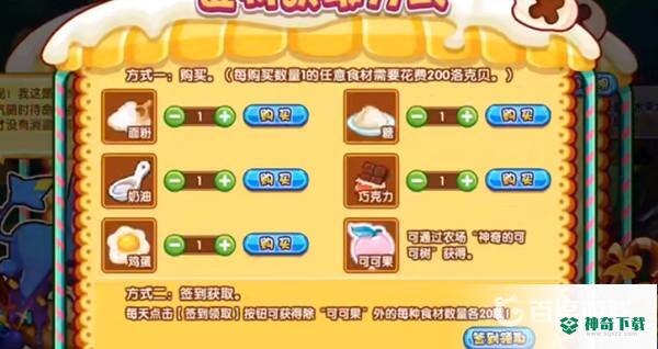 洛克王国来点蛋糕吧配方有哪些？_洛克王国攻略玩法_神奇下载