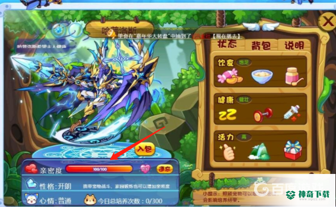 洛克王国亲密度有什么用？_洛克王国教程玩法_神奇下载