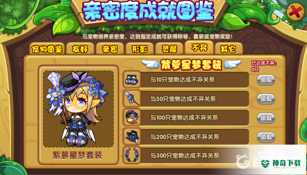 洛克王国亲密度有什么用？_洛克王国教程玩法_神奇下载