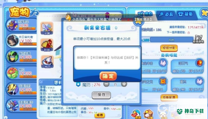 洛克王国亲密度有什么用？_洛克王国教程玩法_神奇下载