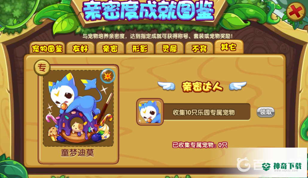 洛克王国亲密度有什么用？_洛克王国教程玩法_神奇下载