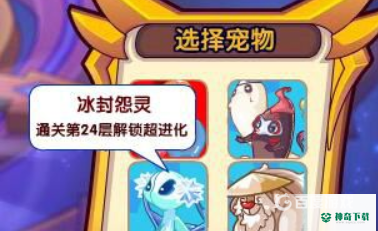 洛克王国冰封怨灵在哪里超进化？_洛克王国攻略教程_神奇下载