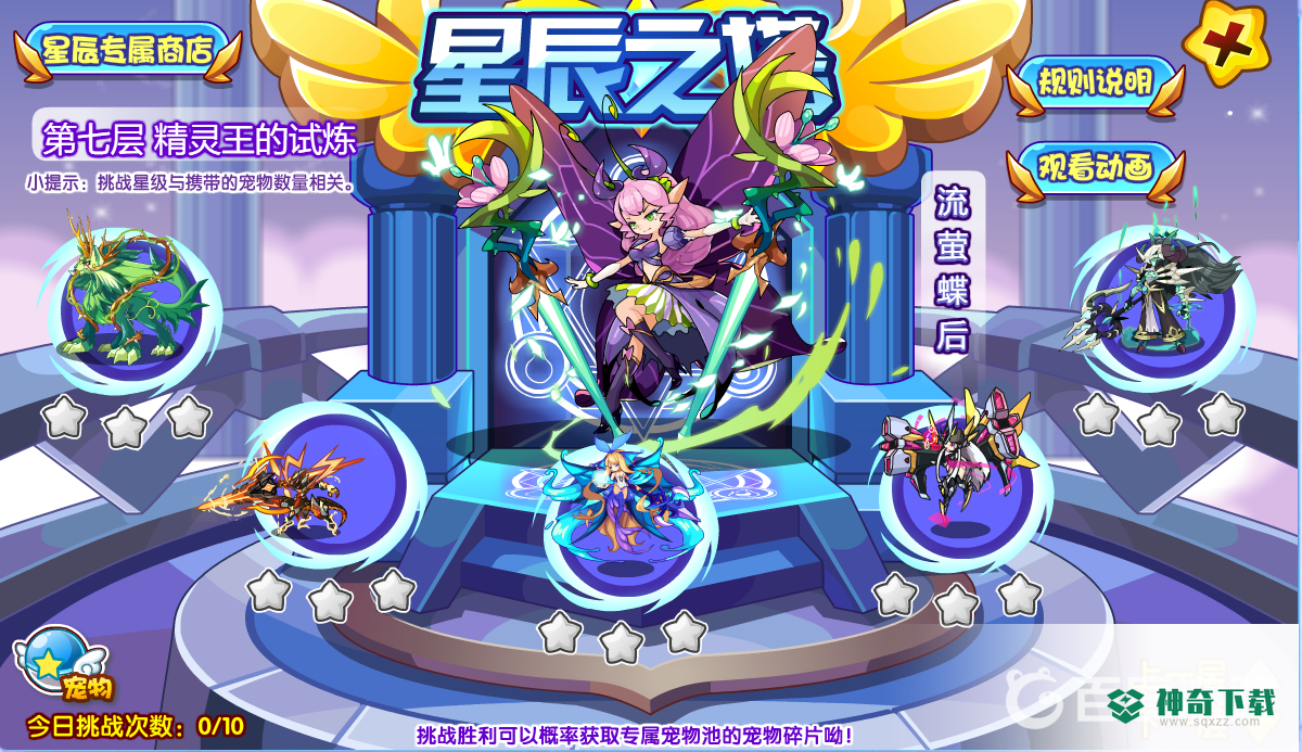 洛克王国星辰塔第七层boss有哪些？_洛克王国玩法分享_神奇下载