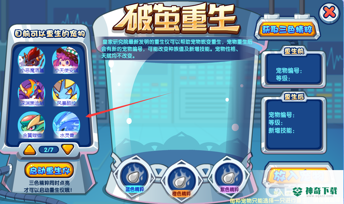 洛克王国碧水灵兽如何获得？_洛克王国攻略教程_神奇下载