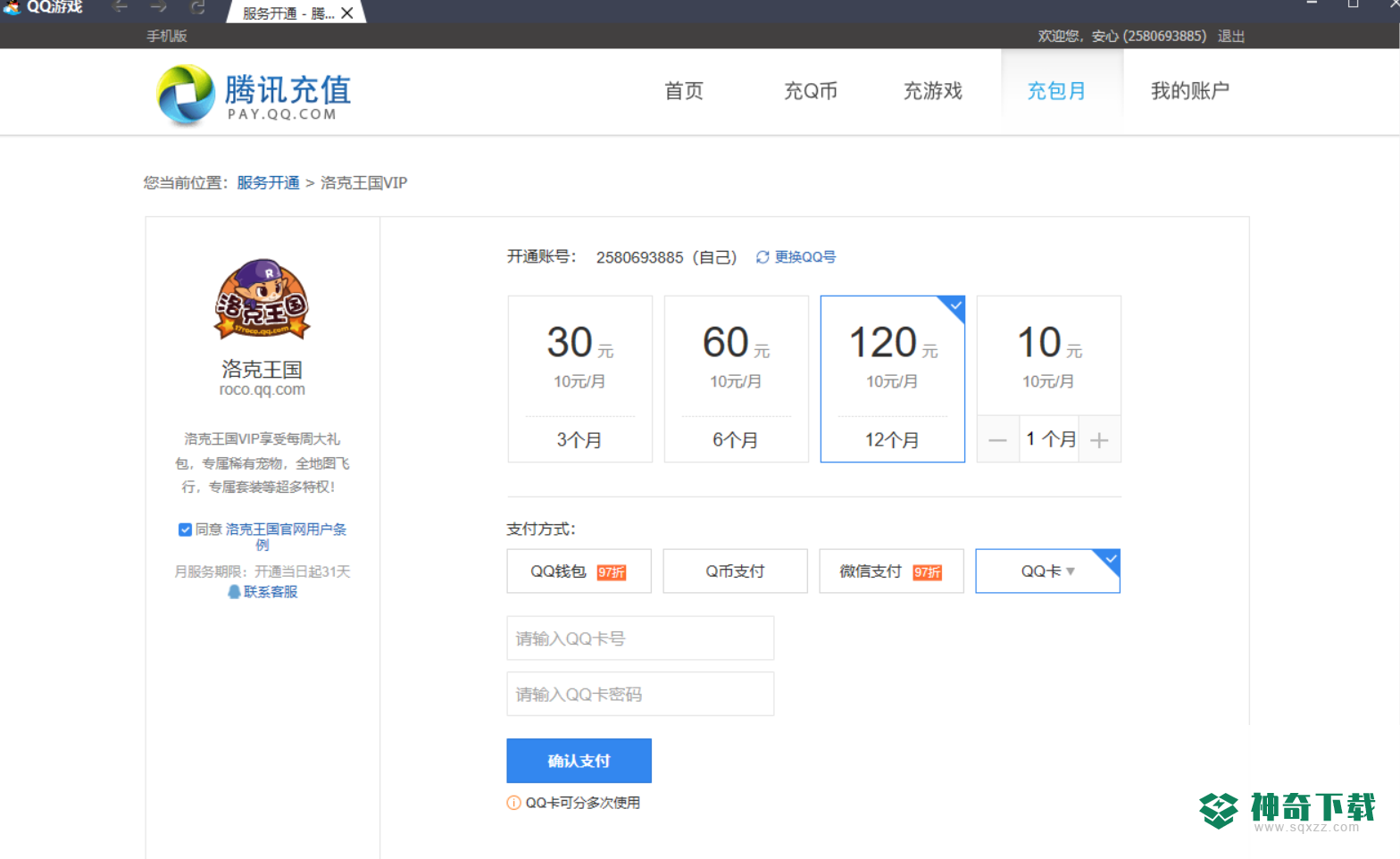 洛克王国22年年费是多少？_洛克王国攻略玩法_神奇下载