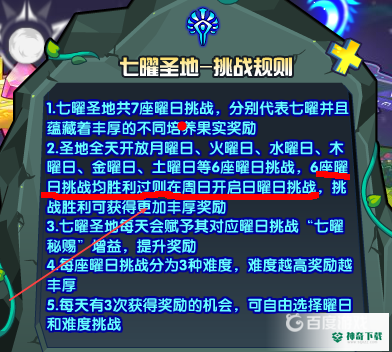 洛克王国日曜日在哪？_洛克王国教程攻略_神奇下载