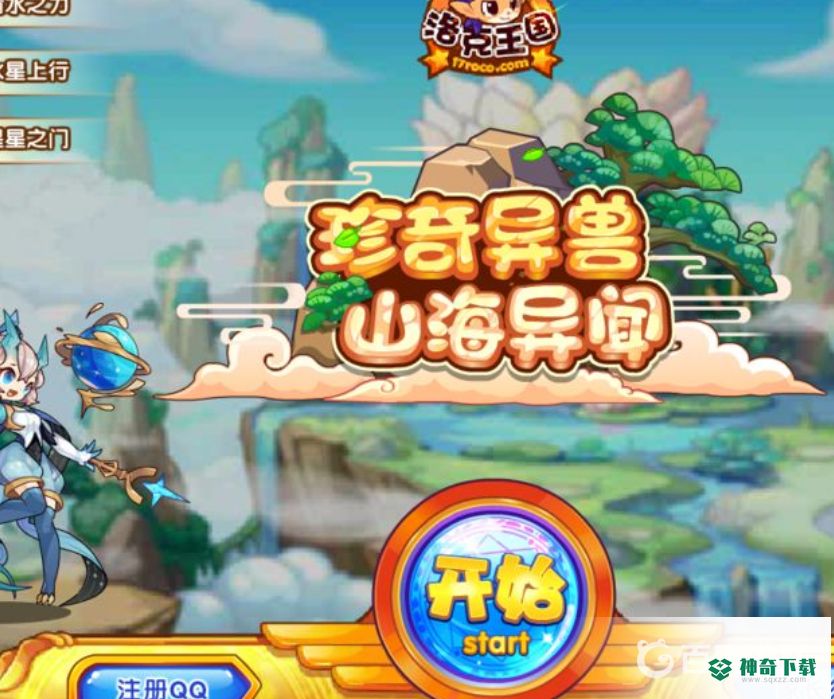 洛克王国通天塔怎么去？_洛克王国攻略教程_神奇下载