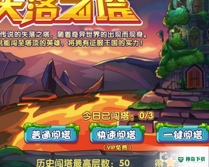 洛克王国通天塔怎么去？_洛克王国攻略教程_神奇下载