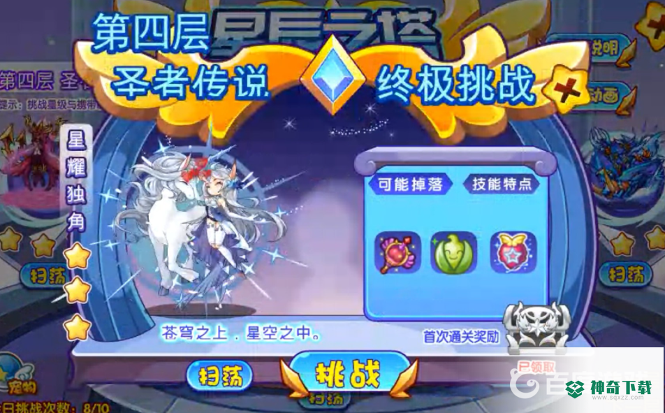 洛克王国星耀独角兽怎么打？_洛克王国玩法分享_神奇下载