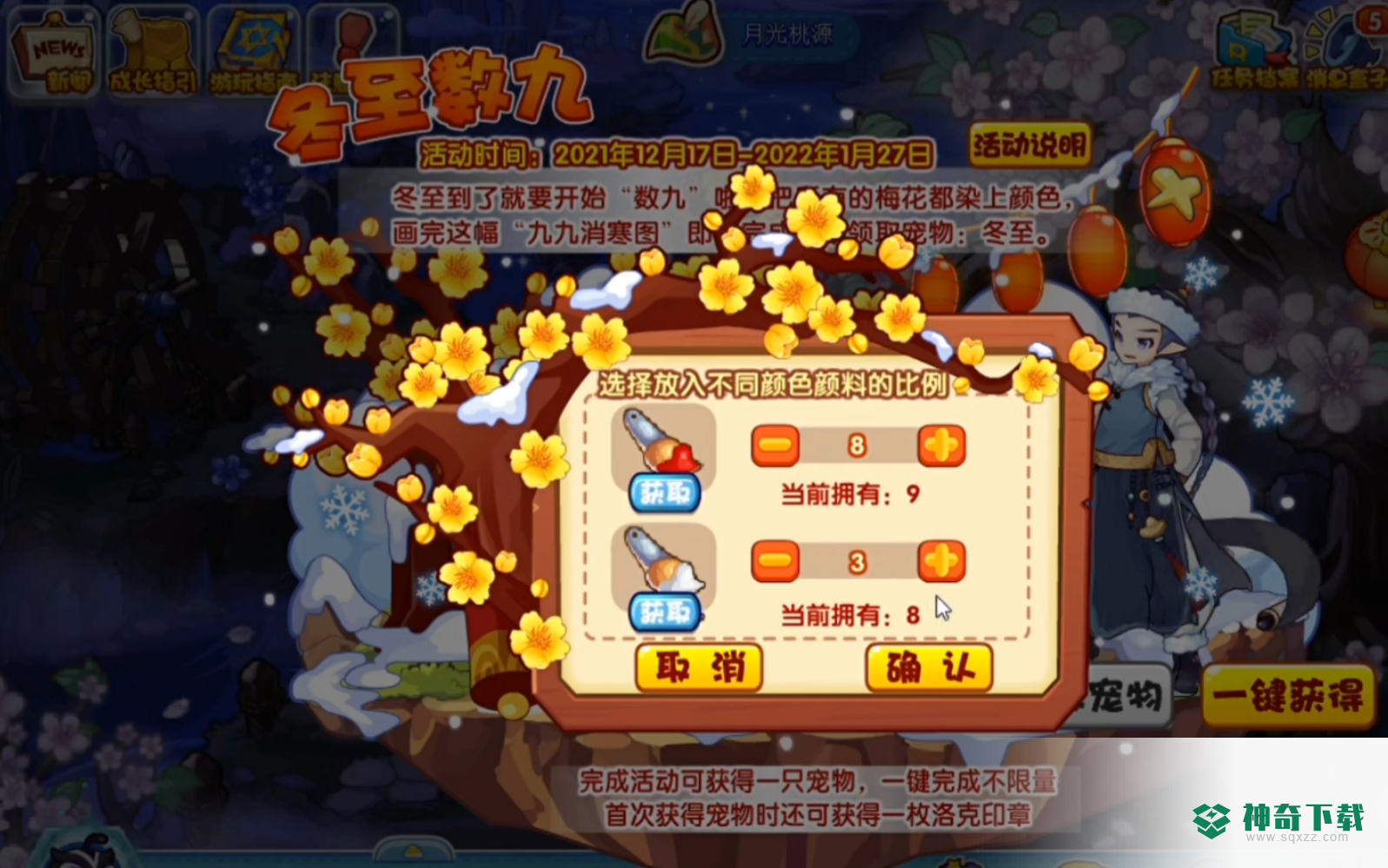 洛克王国冬至数九颜料最佳配比是什么？_洛克王国教程分享_神奇下载