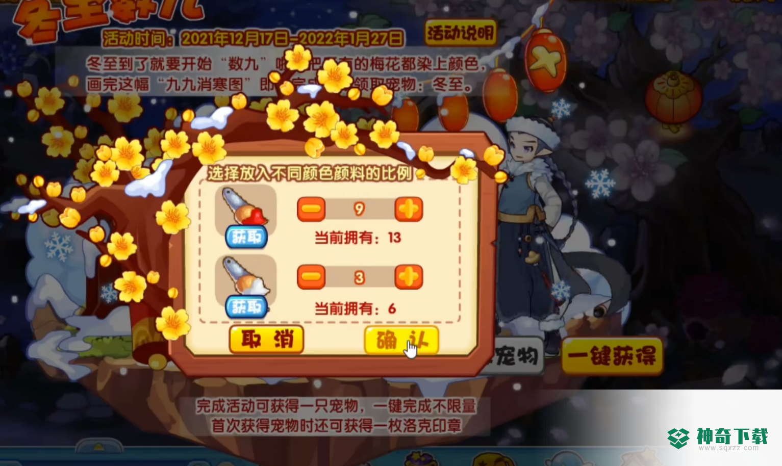 洛克王国冬至数九颜料最佳配比是什么？_洛克王国教程分享_神奇下载