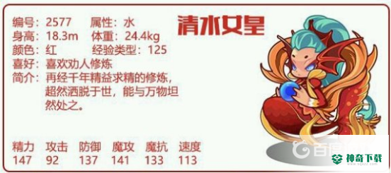 洛克王国清水女皇技能搭配都有哪些？_洛克王国教程_神奇下载