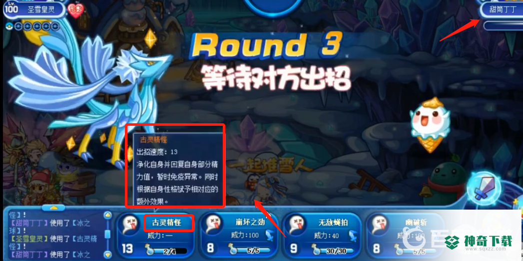 洛克王国圣雪皇灵怎么打？_洛克王国攻略_神奇下载