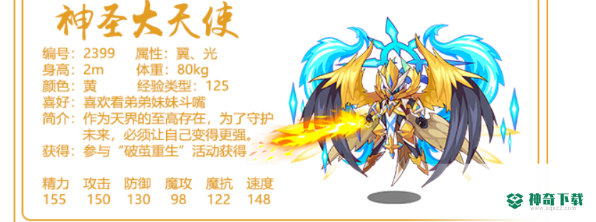 洛克王国神圣大天使什么性格好？_洛克王国攻略_神奇下载