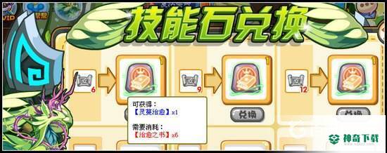 洛克王国石王技能石要买吗？_洛克王国教程分享_神奇下载