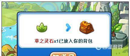 洛克王国草灵石怎么获得？_洛克王国教程分享_神奇下载