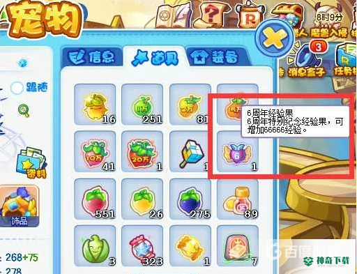 洛克王国悟空辅助怎么刷经验果？_洛克王国攻略玩法_神奇下载