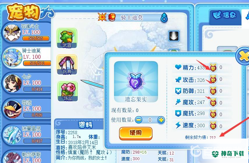 洛克王国遗忘果实怎么用？_洛克王国教程玩法_神奇下载