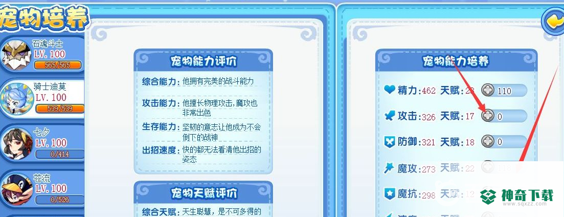 洛克王国遗忘果实怎么用？_洛克王国教程玩法_神奇下载